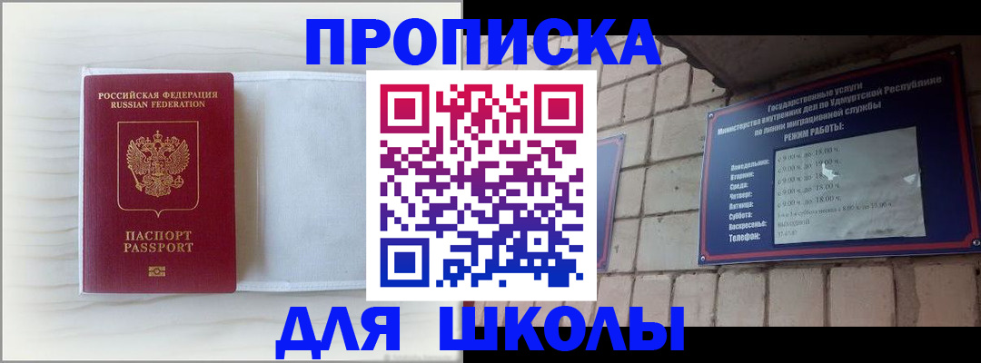 временная регистрация для школы в Калужской области